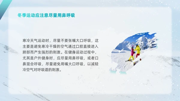 简约风实拍风冬天运动主题学习冬季运动锻炼培训PPT课件冬季养生