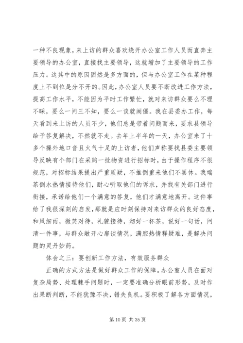 如何做好群众工作心得体会.docx