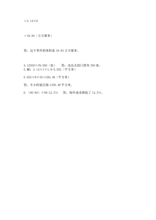 小学毕业考试数学试卷含答案（新）.docx