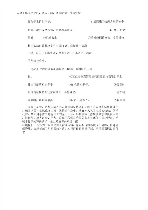 CFG桩施工安全质量及环境保护措施