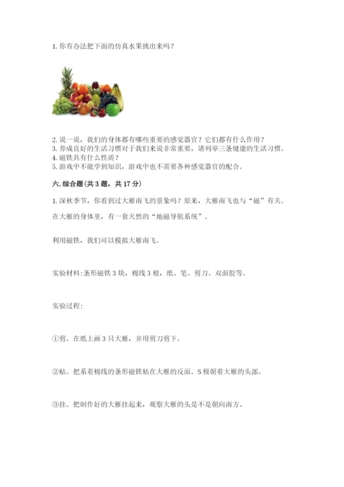 教科版二年级下册科学期末测试卷附参考答案【考试直接用】.docx