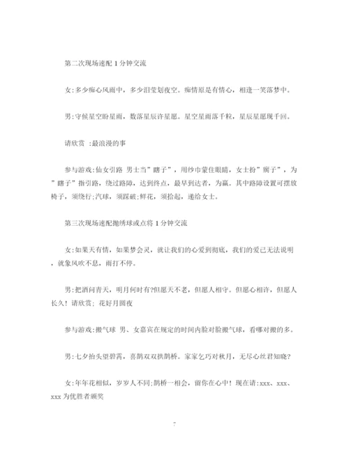 精编之经典范文七夕活动主持稿3篇.docx