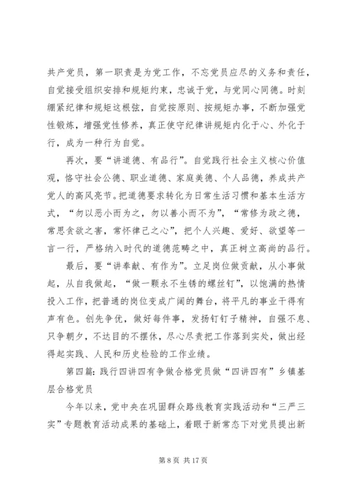 深学实做,细照笃行,争做“四讲四有”合格党员.docx