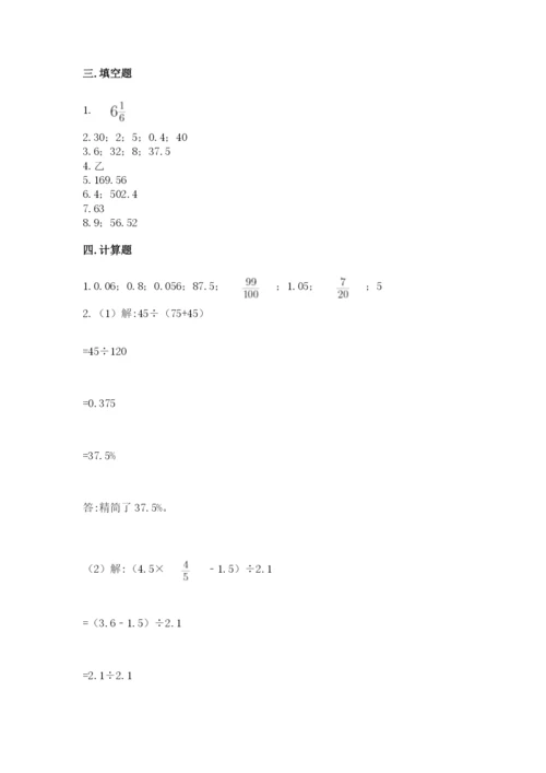 苏教版六年级下册数学期中测试卷附答案（达标题）.docx