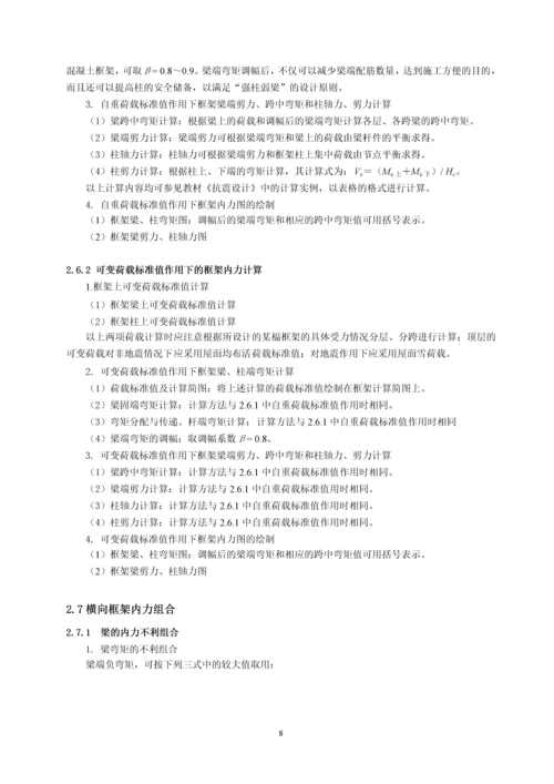 2018-毕业设计指导书(建筑、结构).docx