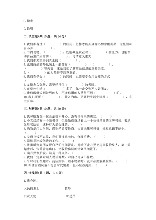 部编版四年级下册道德与法治 期末测试卷附答案（夺分金卷）.docx