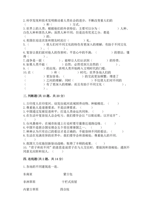 六年级下册道德与法治 《期末测试卷》附完整答案【有一套】.docx