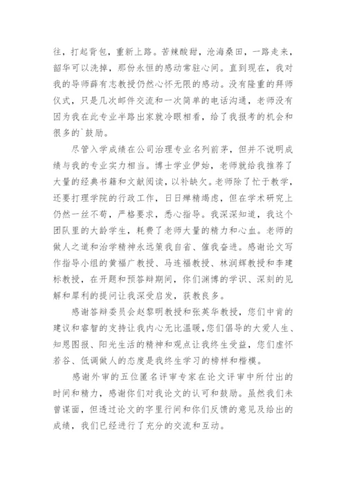 论文致谢词【整理版】.docx