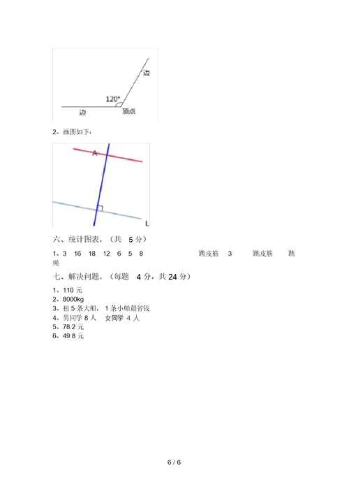 新部编版四年级数学上册期中考试题(各版本)