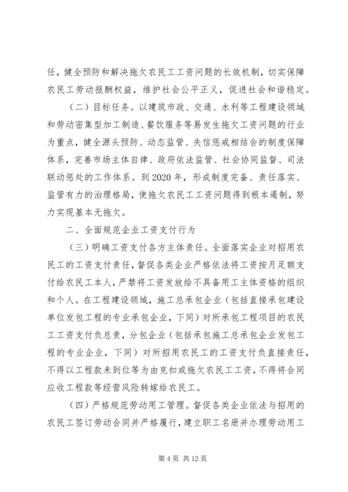 关于全面治理拖欠农民工工资问题的意见.docx