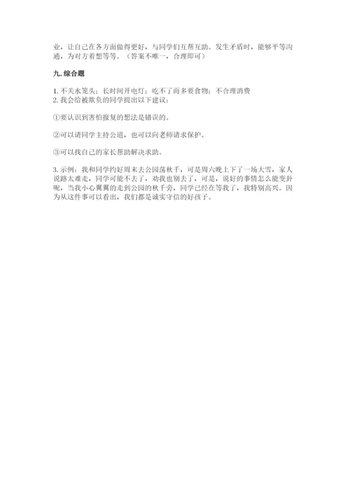 部编版道德与法治四年级下册期末测试卷附参考答案（精练）.docx