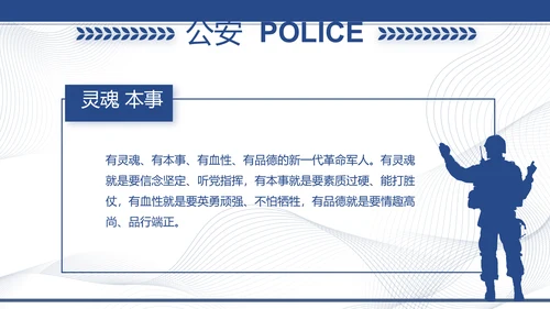 蓝色大气公安派出所工作汇报PPT动态模板