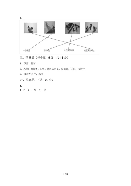 冀教版二年级科学上册期末考试卷及答案(1)