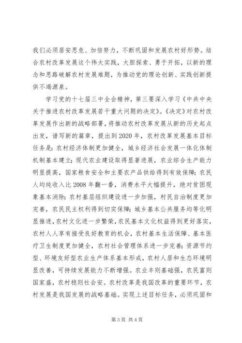 党的十七届三中全会精神学习心得体会.docx