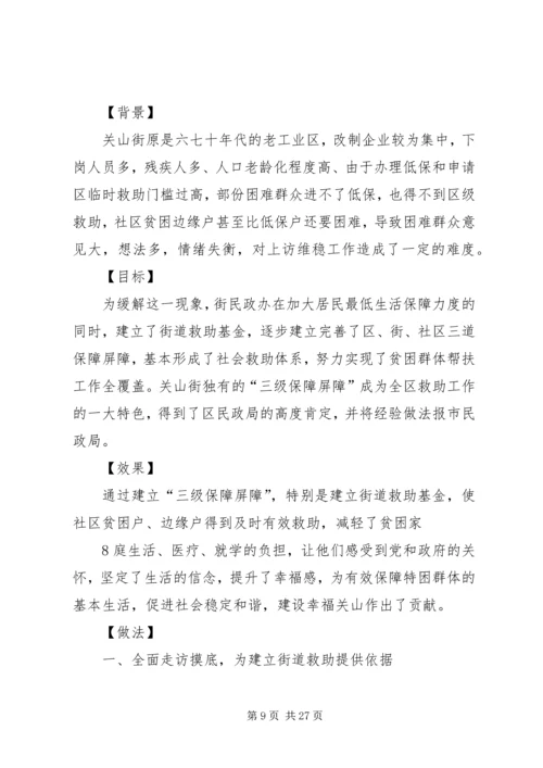 关心弱势群体,服务社会民生新建[五篇].docx