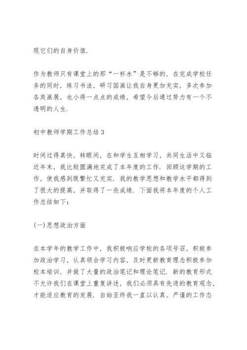 初中教师学期工作总结范文5篇.docx