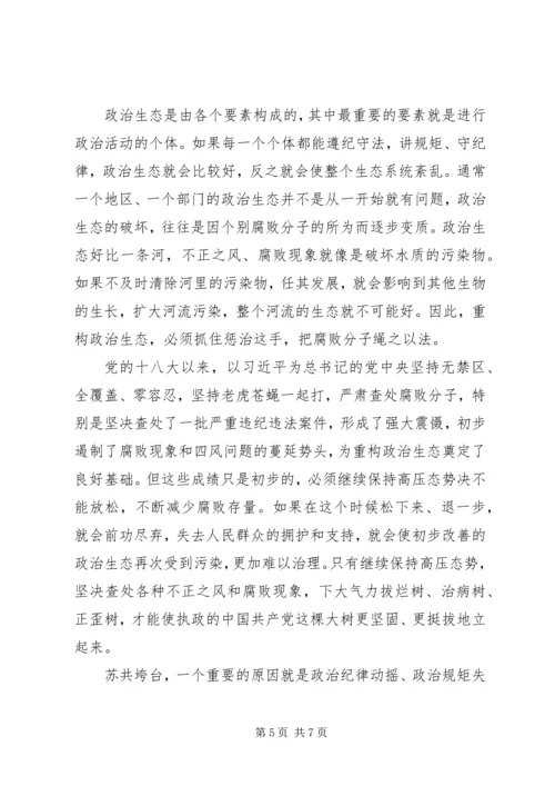 七一党课讲稿：守纪律讲规矩.docx