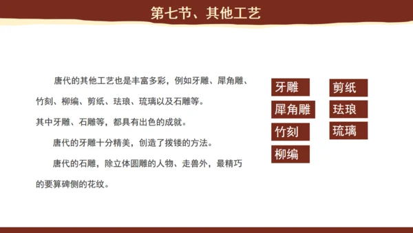隋唐的工艺美术博物馆通用PPT模板