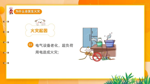 橙色简约卡通风幼儿园消防安全学习课件PPT模板全国消防宣传日消防日消防安全月