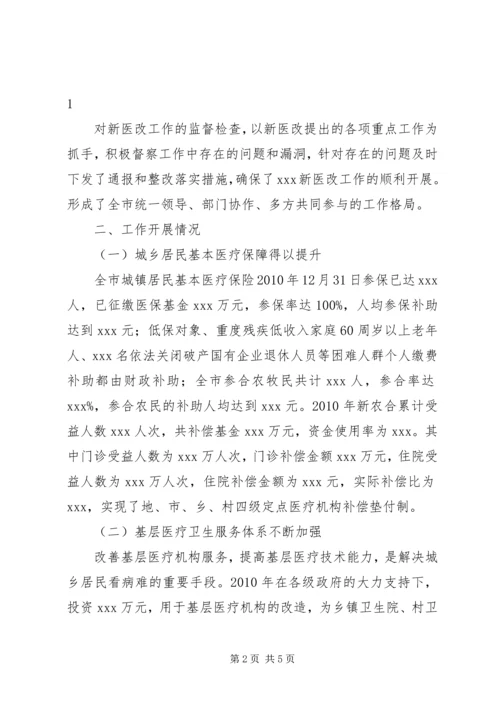 城关镇卫生院关于基层医药卫生体制改革进展情况的汇报 (3).docx