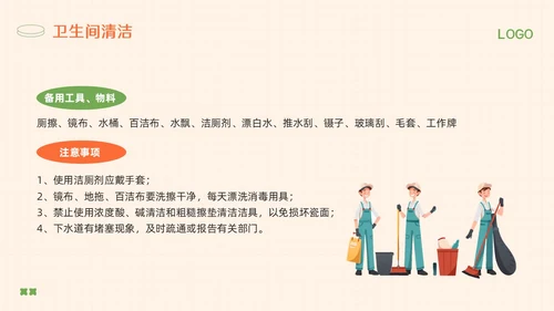 橙绿简约保洁人员培训教材PPT模板宣传PPT动态PPT保洁培训