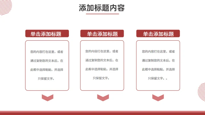 企业演讲校园大会发言比赛通用PPT模板