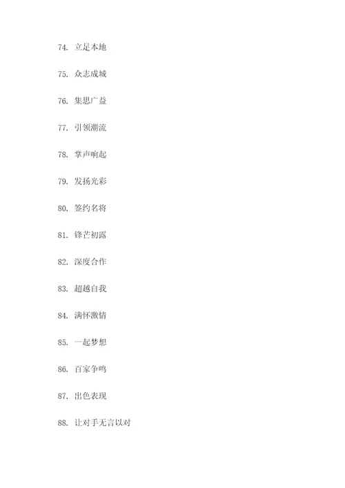 好听的团名口号
