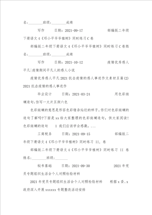2021年老师师德师风自查自纠个人汇报 老师师德师风自查自纠