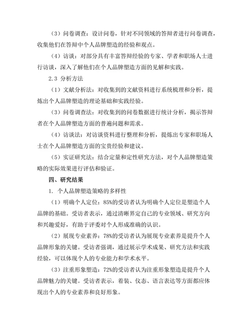 答辩中的个人品牌塑造策略
