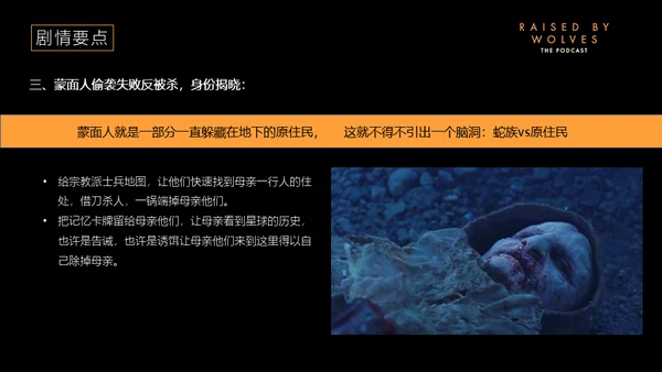 异星灾变剧情解析通用PPT模板