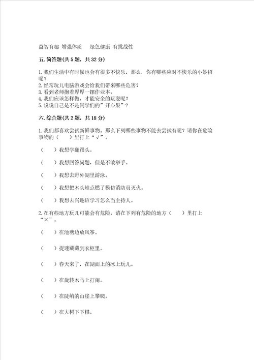 小学二年级下册道德与法治期中测试卷含答案能力提升