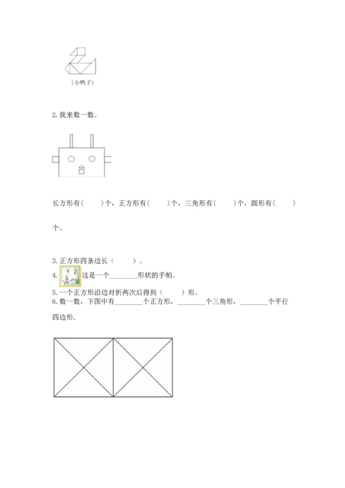 西师大版一年级下册数学第三单元 认识图形 测试卷含答案（夺分金卷）.docx