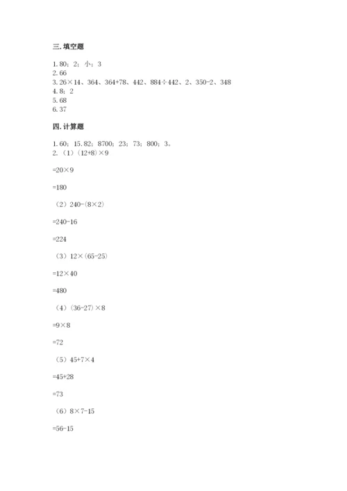 苏教版小学四年级上册数学期末测试卷含完整答案（全国通用）.docx