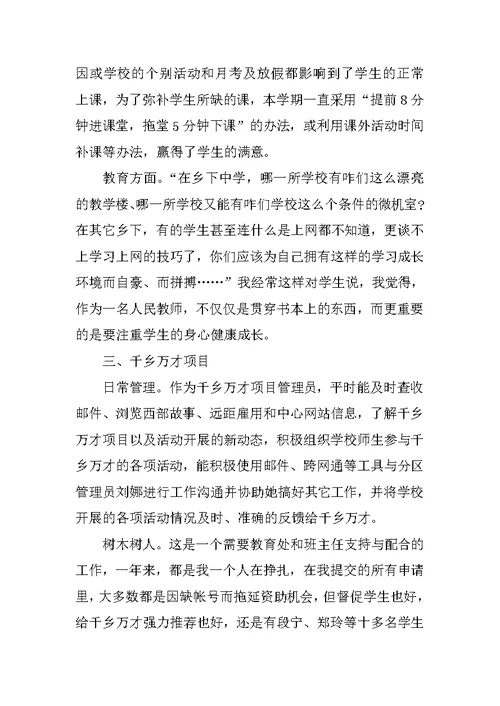 XX精选教师工作计划