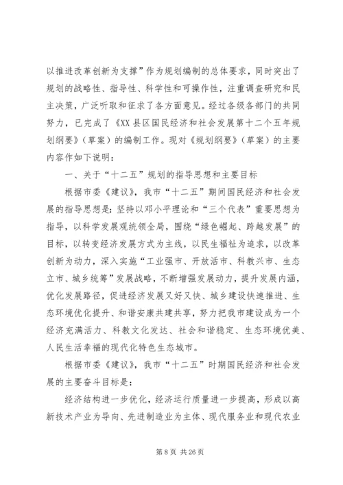 溧阳农业综合开发“十二五”规划十二五规划 (3).docx