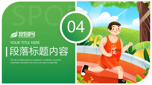 绿色体育运动全民运动跑步健身PPT模板