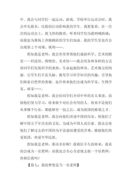 我的梦想作文600字当教师.docx