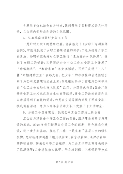 企业工会工作报告范文.docx