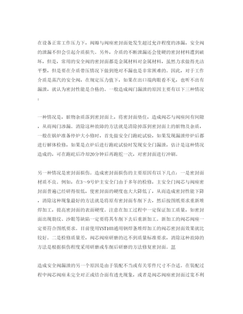 【精编】《安全管理论文》之解析锅炉安全阀的常见故障.docx