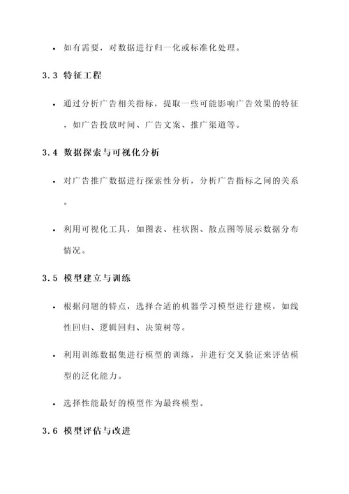 项目书实验方案