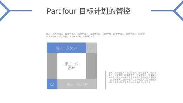 蓝色简约目标与计划管理ppt模板