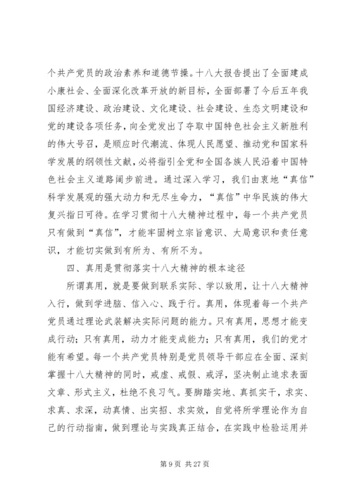 学习十八大精神心德体会.docx