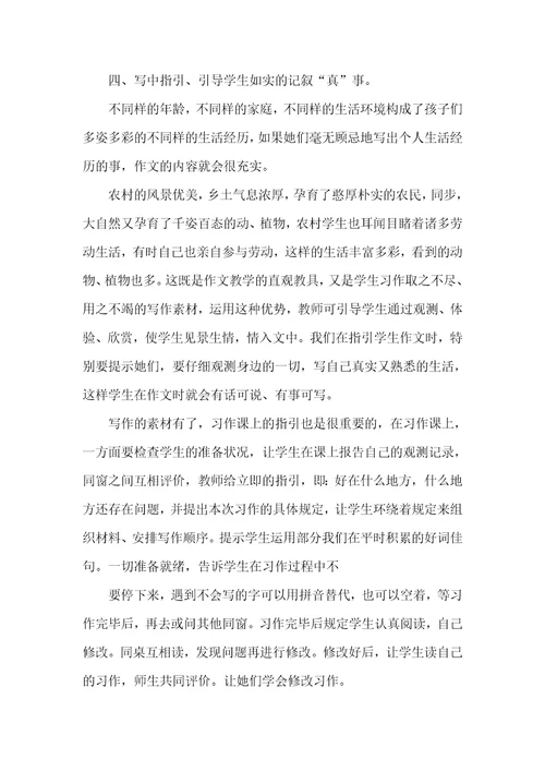 好习惯作文300字