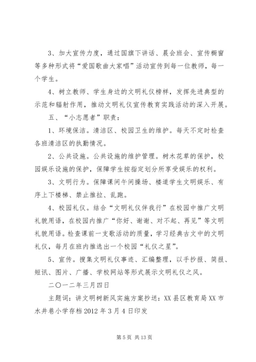 讲文明树新风活动实施方案 (6).docx