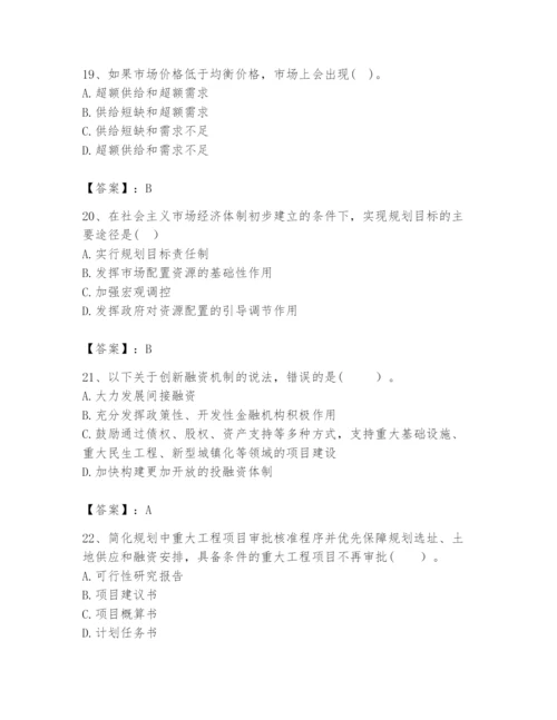 2024年咨询工程师之宏观经济政策与发展规划题库及参考答案（能力提升）.docx