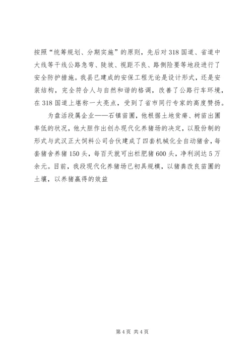 县公路段段长事迹演讲稿.docx