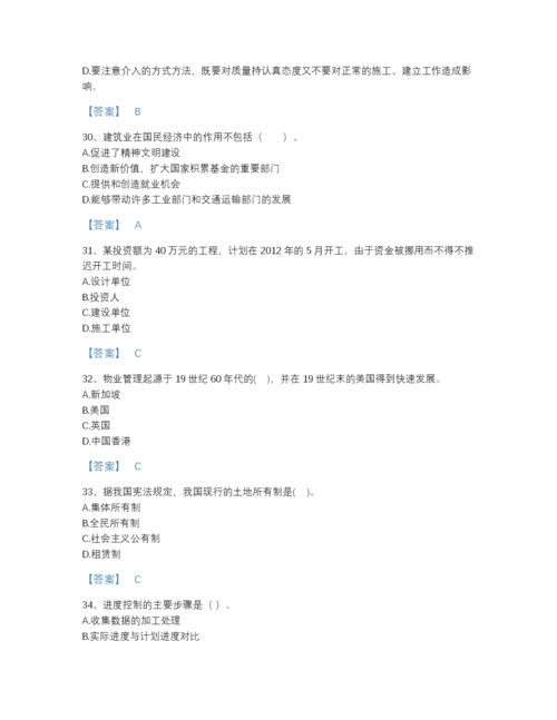 2022年全国初级经济师之初级建筑与房地产经济自测模拟题型题库含精品答案.docx