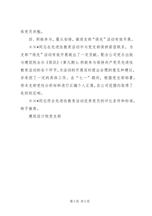 推荐某同志优秀党员的申报材料 (3).docx