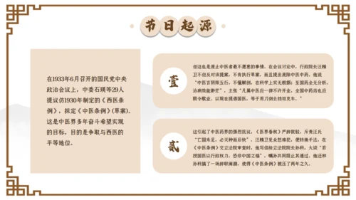 中国国医节宣传介绍通用PPT模板