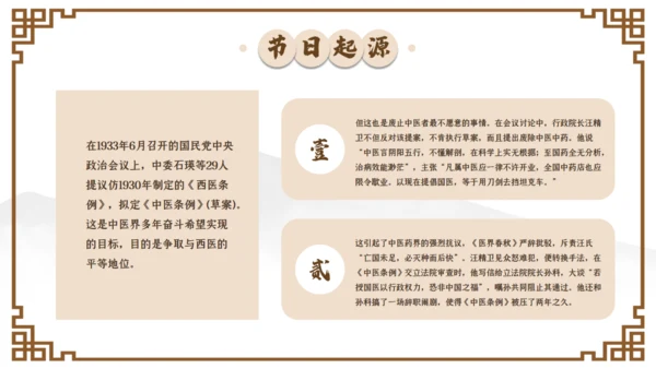 中国国医节宣传介绍通用PPT模板